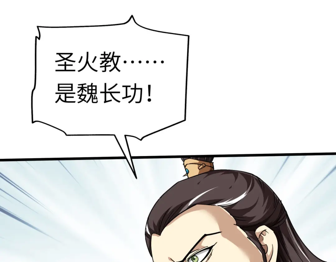 重生之我是大天神 - 第130话：紫焰魔火 - 第71张图