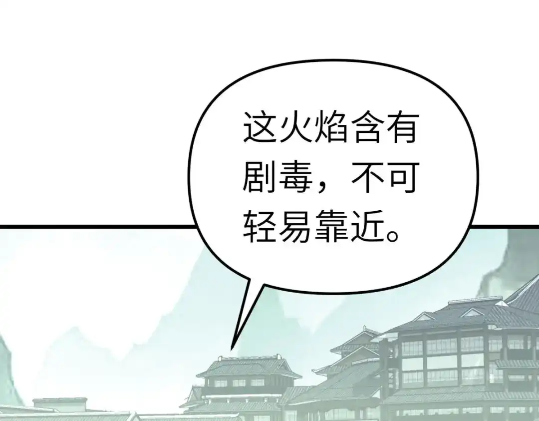 重生之我是大天神 - 第130话：紫焰魔火 - 第60张图