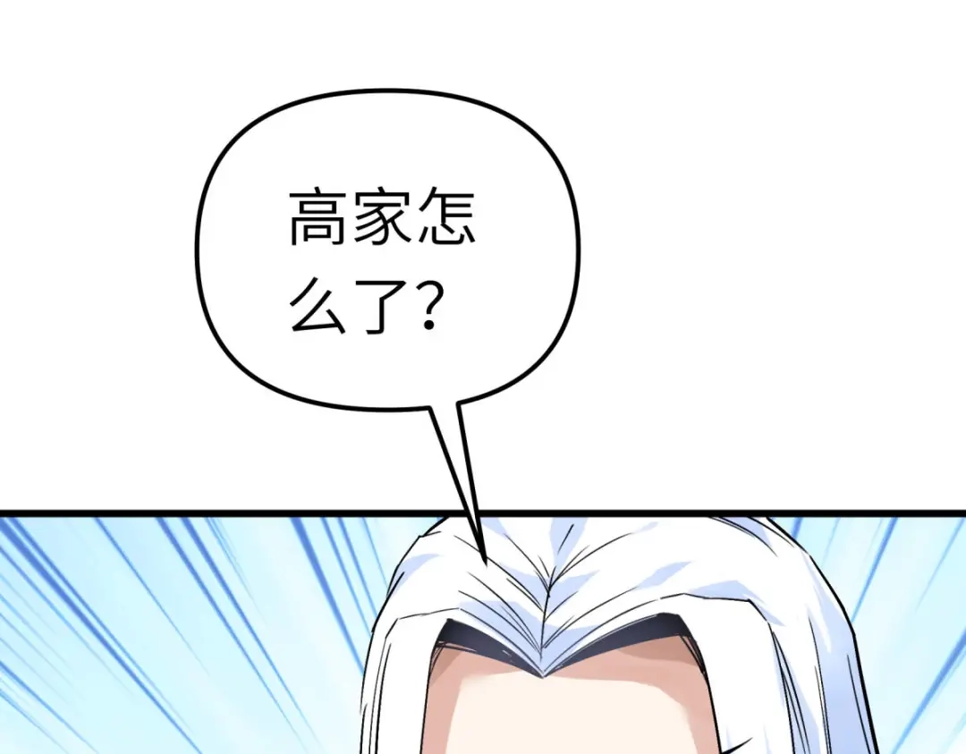 重生之我是大天神 - 第130话：紫焰魔火 - 第110张图