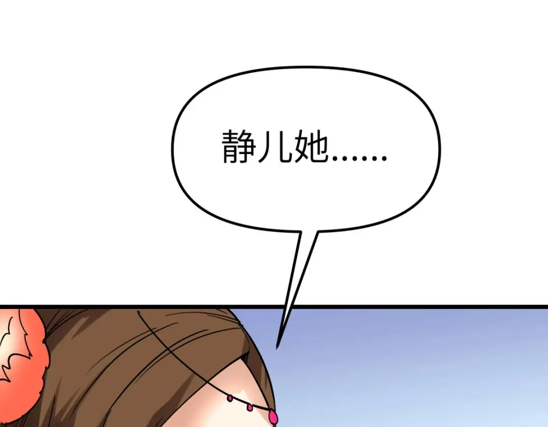 重生之我是大天神 - 第130话：紫焰魔火 - 第135张图