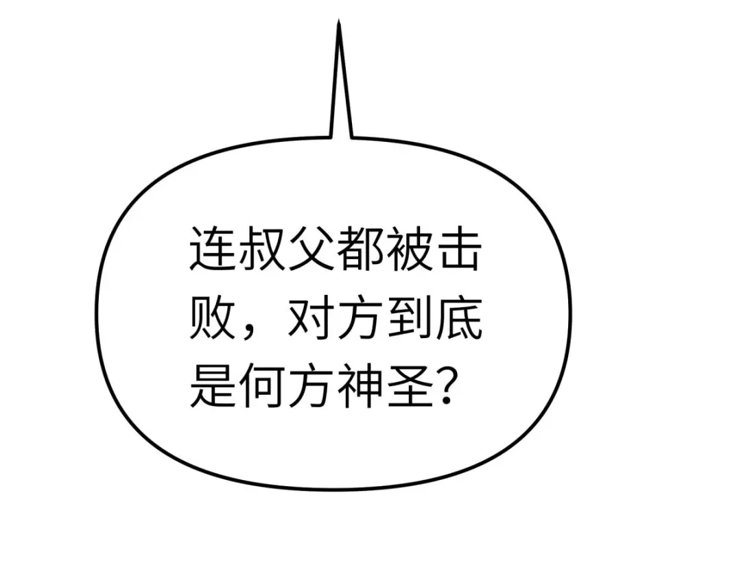 重生之我是大天神 - 第130话：紫焰魔火 - 第32张图