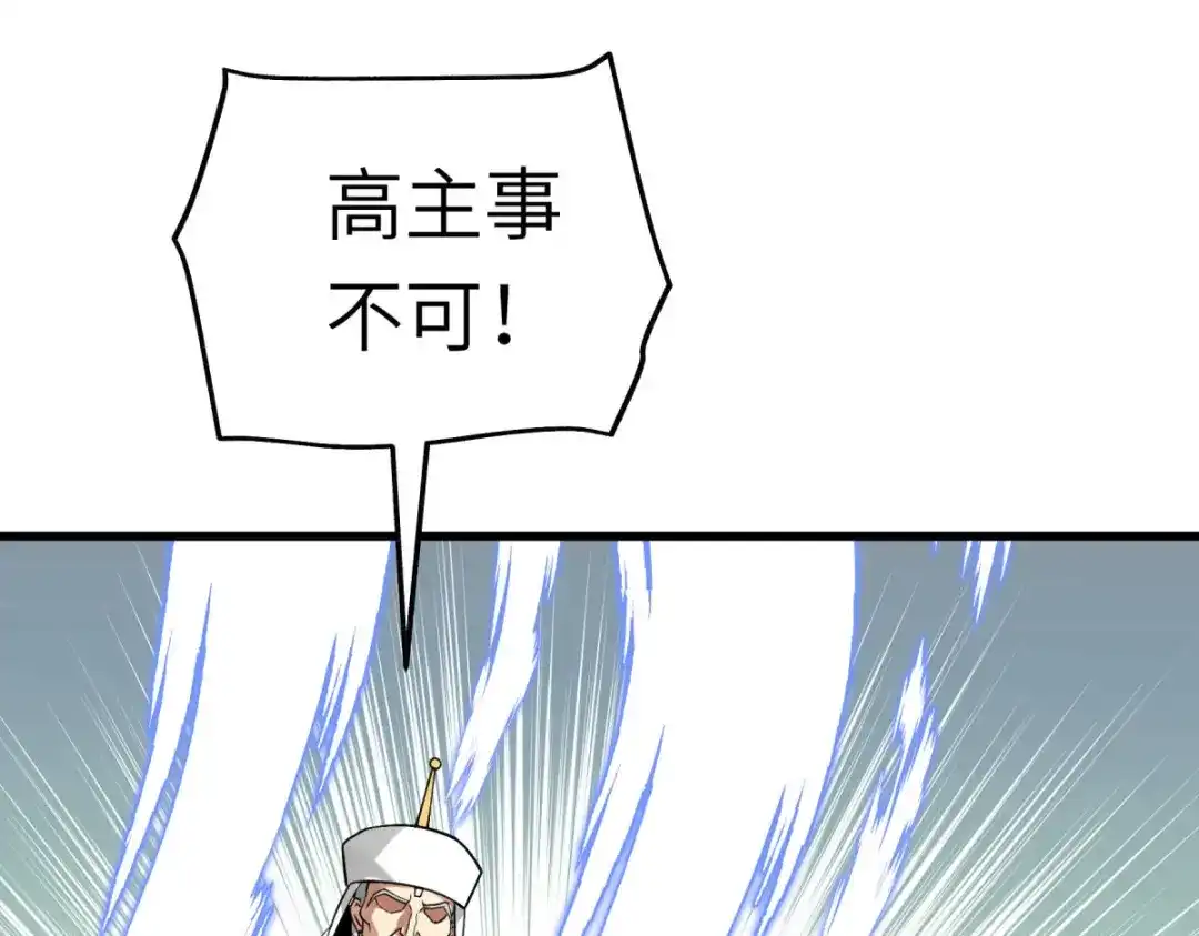 重生之我是大天神 - 第130话：紫焰魔火 - 第56张图