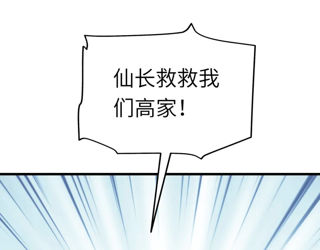 重生之我是大天神 - 第130话：紫焰魔火 - 第106张图