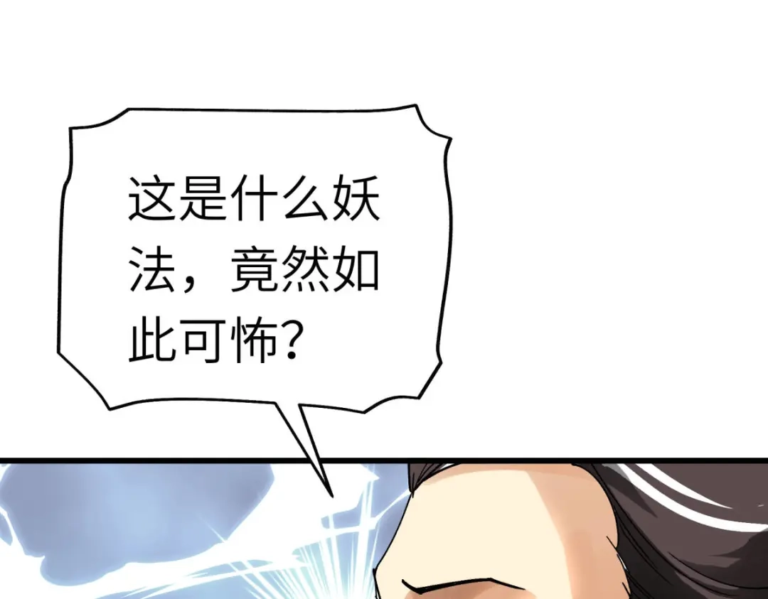 重生之我是大天神 - 第130话：紫焰魔火 - 第64张图