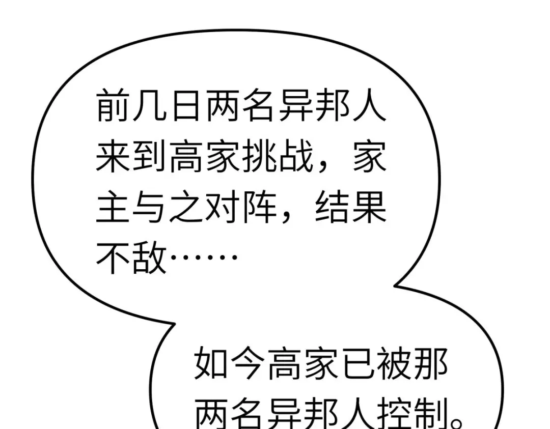 重生之我是大天神 - 第130话：紫焰魔火 - 第28张图