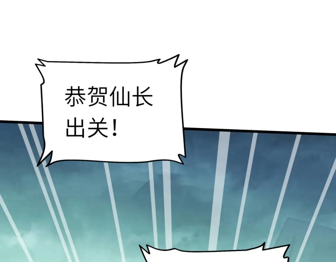 重生之我是大天神 - 第130话：紫焰魔火 - 第102张图