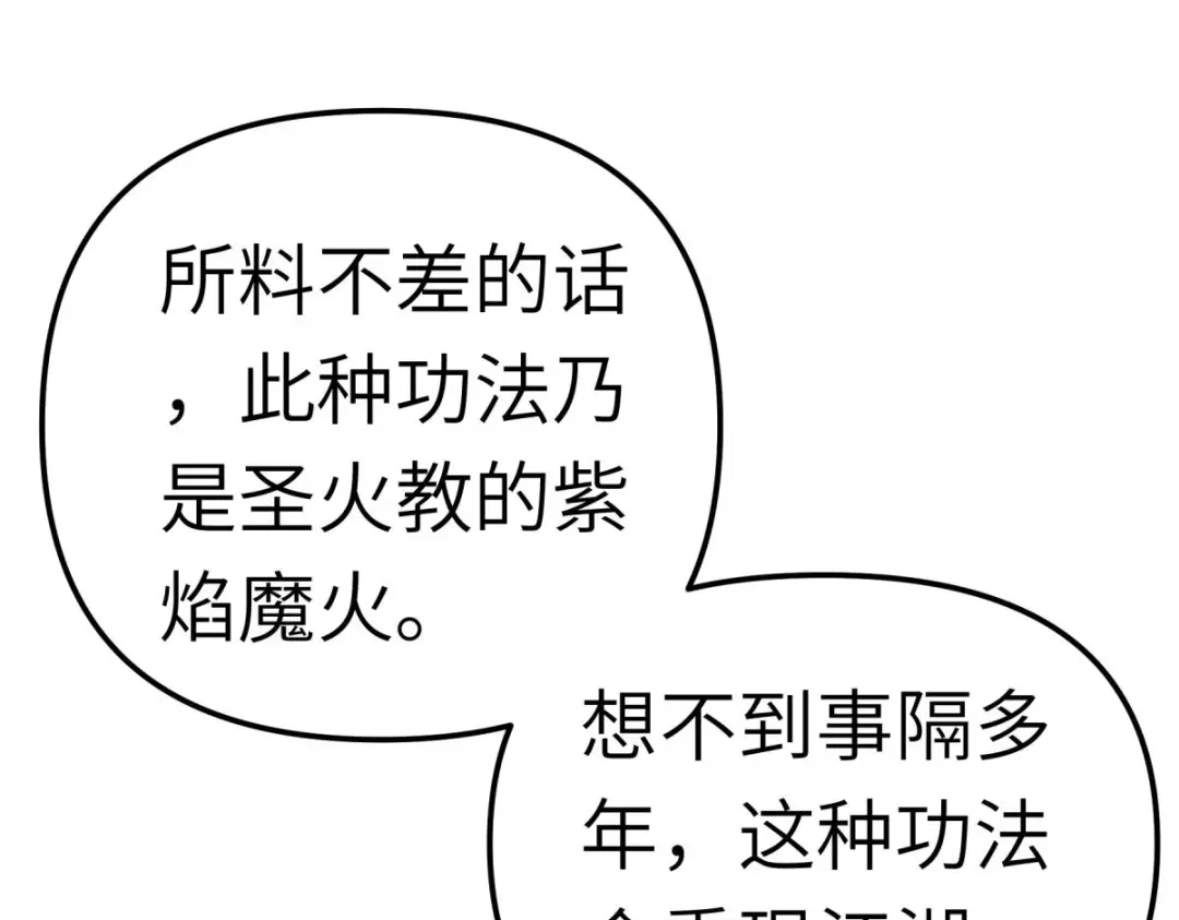 重生之我是大天神 - 第130话：紫焰魔火 - 第67张图