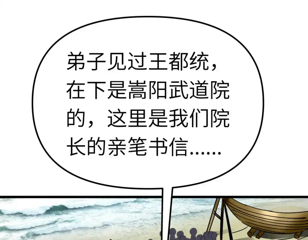 重生之我是大天神 - 第131话：决战前夕 - 第119张图