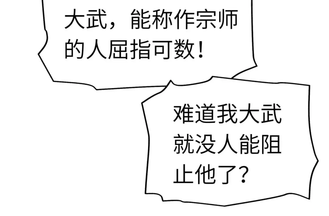 重生之我是大天神 - 第131话：决战前夕 - 第33张图