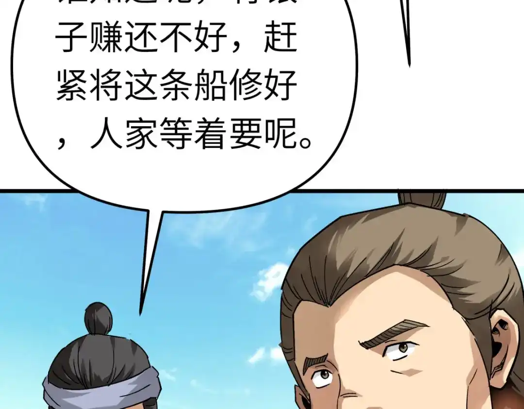 重生之我是大天神 - 第131话：决战前夕 - 第47张图