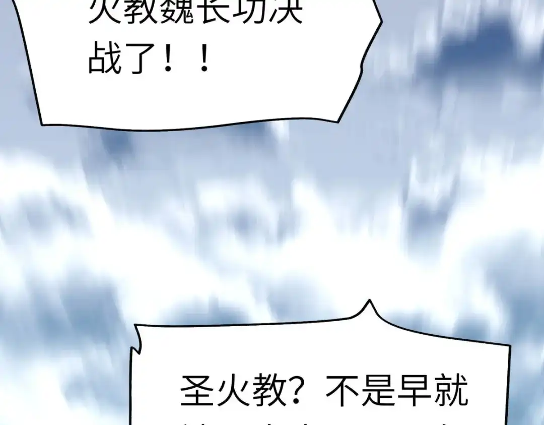 重生之我是大天神 - 第131话：决战前夕 - 第27张图