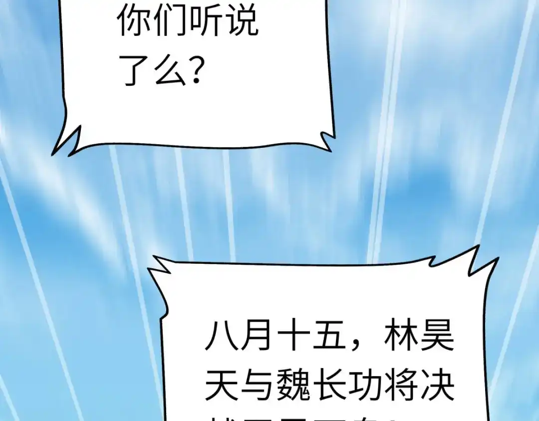 重生之我是大天神 - 第131话：决战前夕 - 第39张图