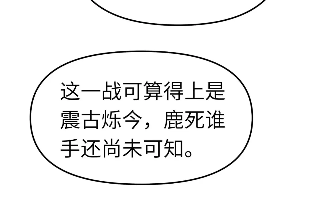 重生之我是大天神 - 第131话：决战前夕 - 第37张图