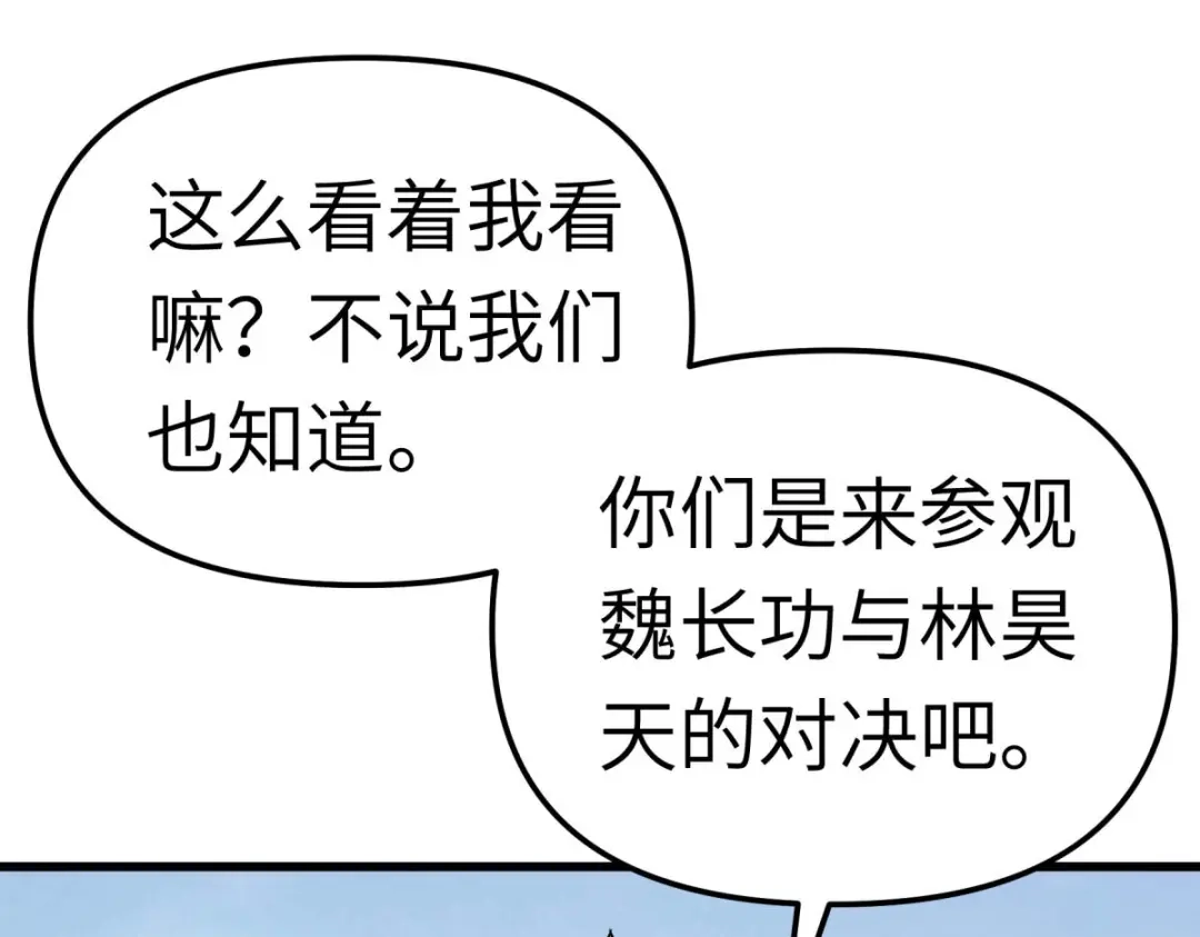 重生之我是大天神 - 第131话：决战前夕 - 第75张图