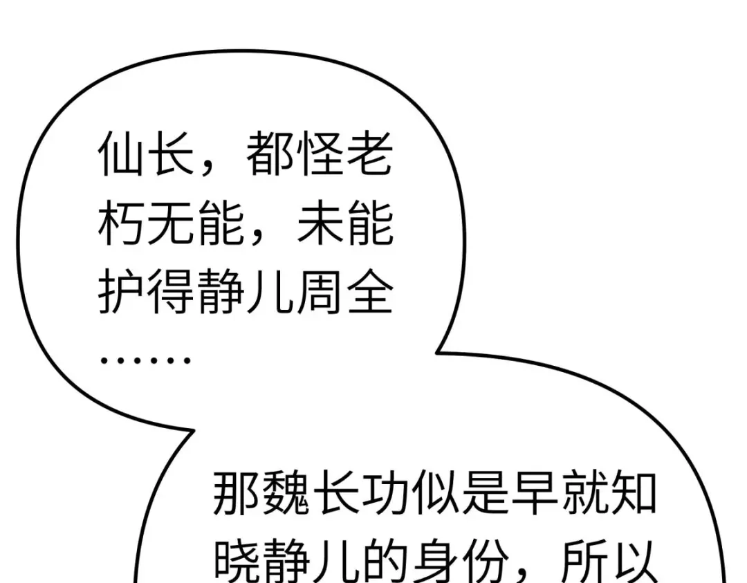 重生之我是大天神 - 第131话：决战前夕 - 第19张图