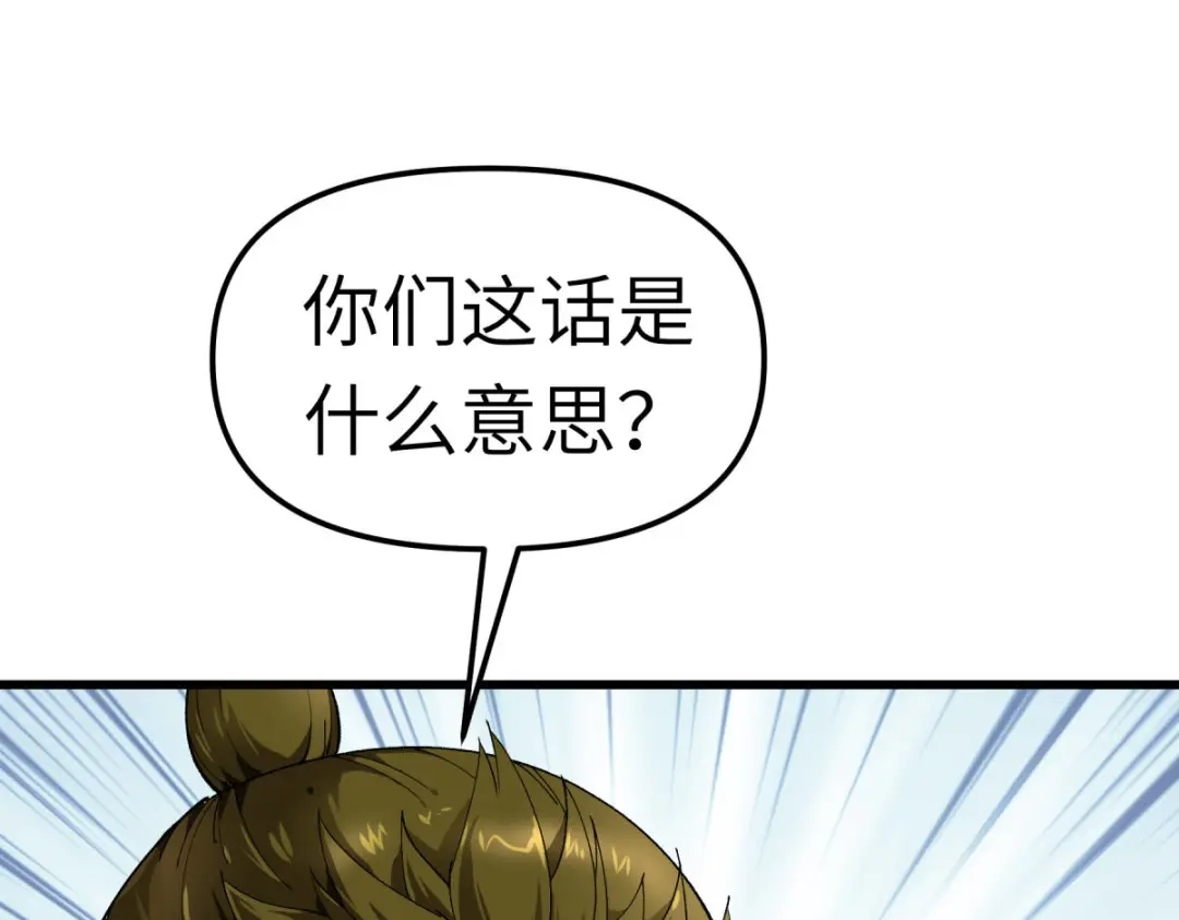 重生之我是大天神 - 第131话：决战前夕 - 第79张图