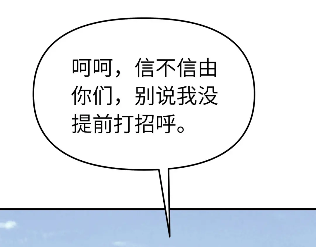 重生之我是大天神 - 第131话：决战前夕 - 第112张图