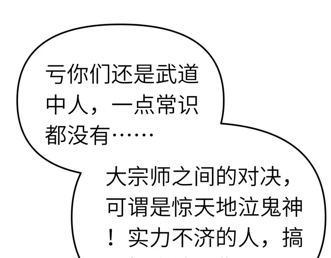 重生之我是大天神 - 第131话：决战前夕 - 第82张图