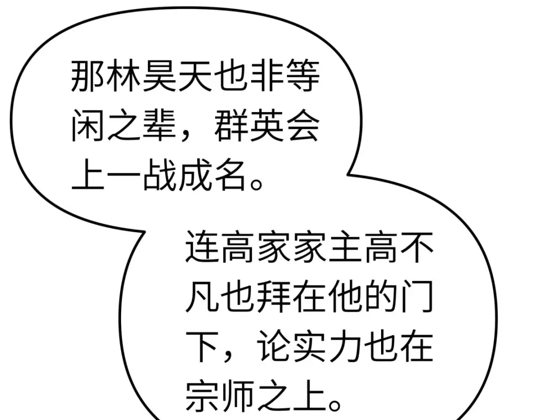 重生之我是大天神 - 第131话：决战前夕 - 第36张图