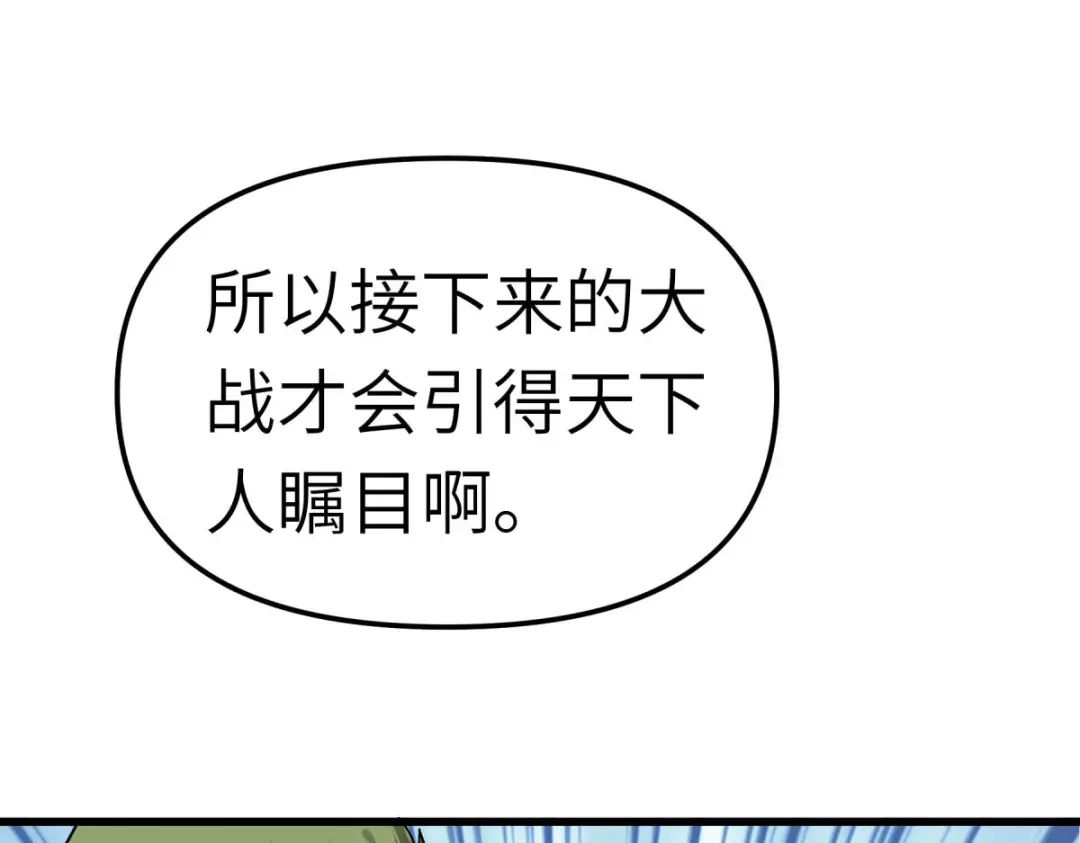 重生之我是大天神 - 第131话：决战前夕 - 第34张图