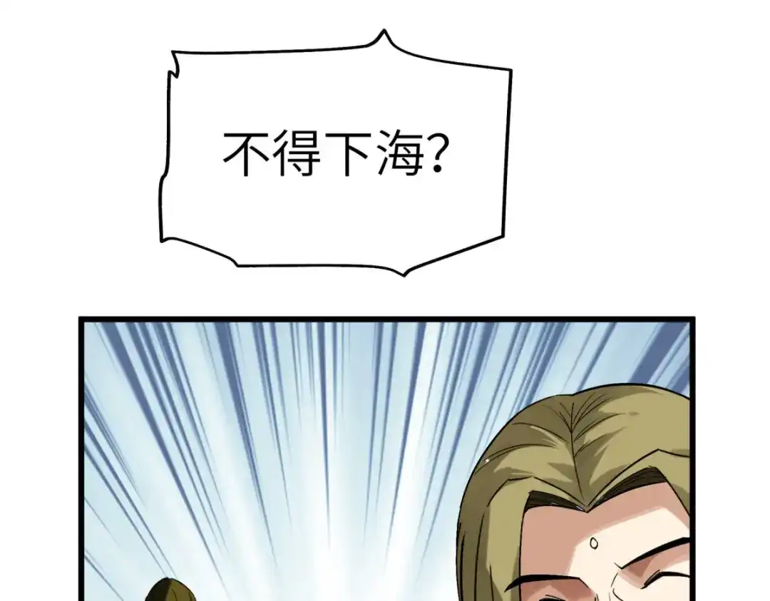 重生之我是大天神 - 第132话：海上风云 - 第2张图