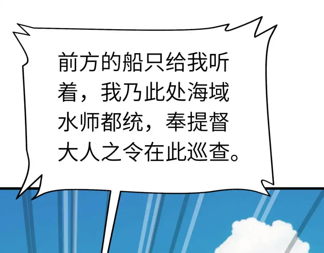 重生之我是大天神 - 第132话：海上风云 - 第141张图
