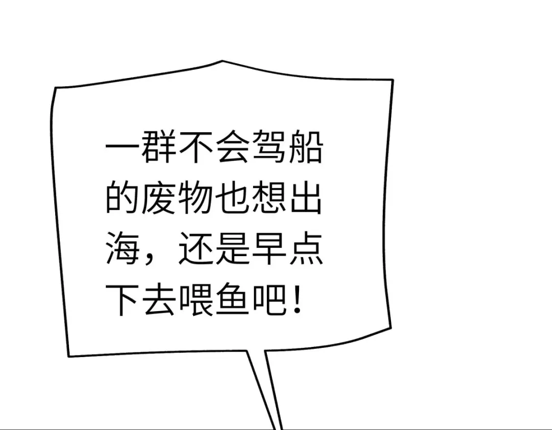 重生之我是大天神 - 第132话：海上风云 - 第96张图