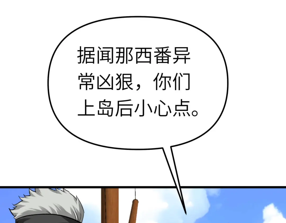 重生之我是大天神 - 第132话：海上风云 - 第68张图