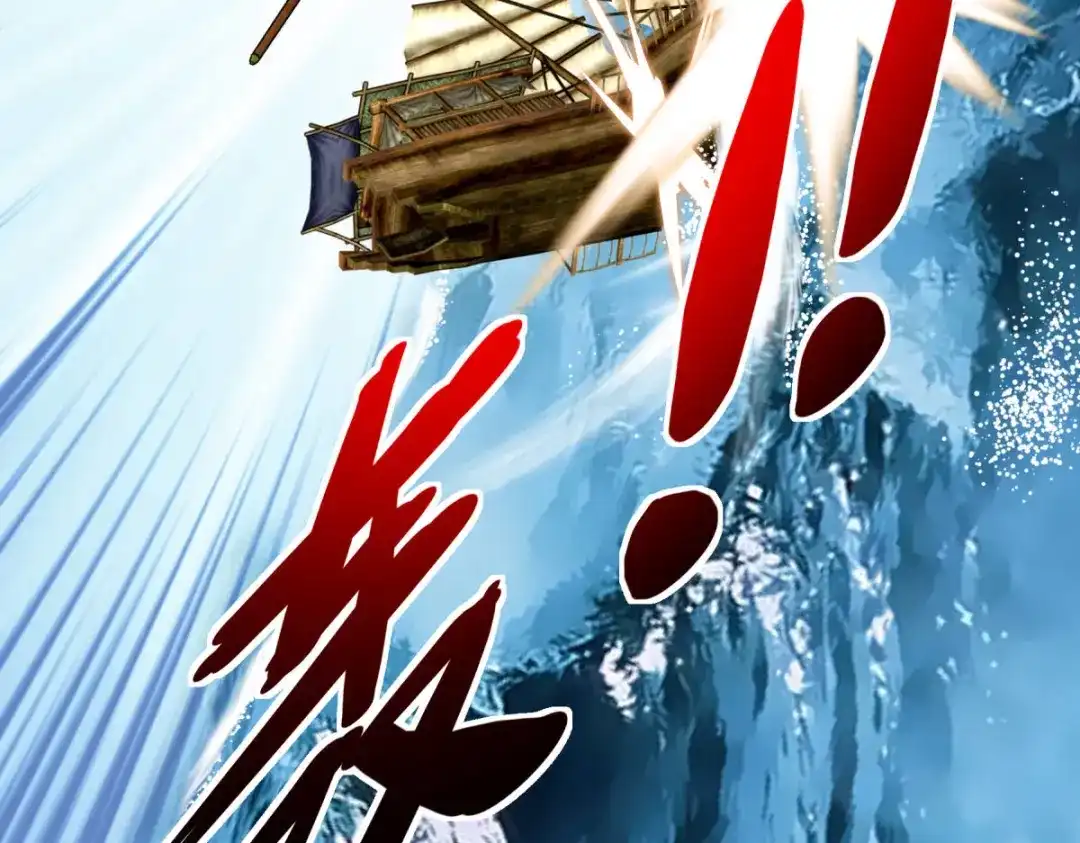 重生之我是大天神 - 第132话：海上风云 - 第102张图