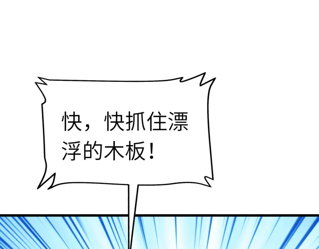 重生之我是大天神 - 第132话：海上风云 - 第108张图