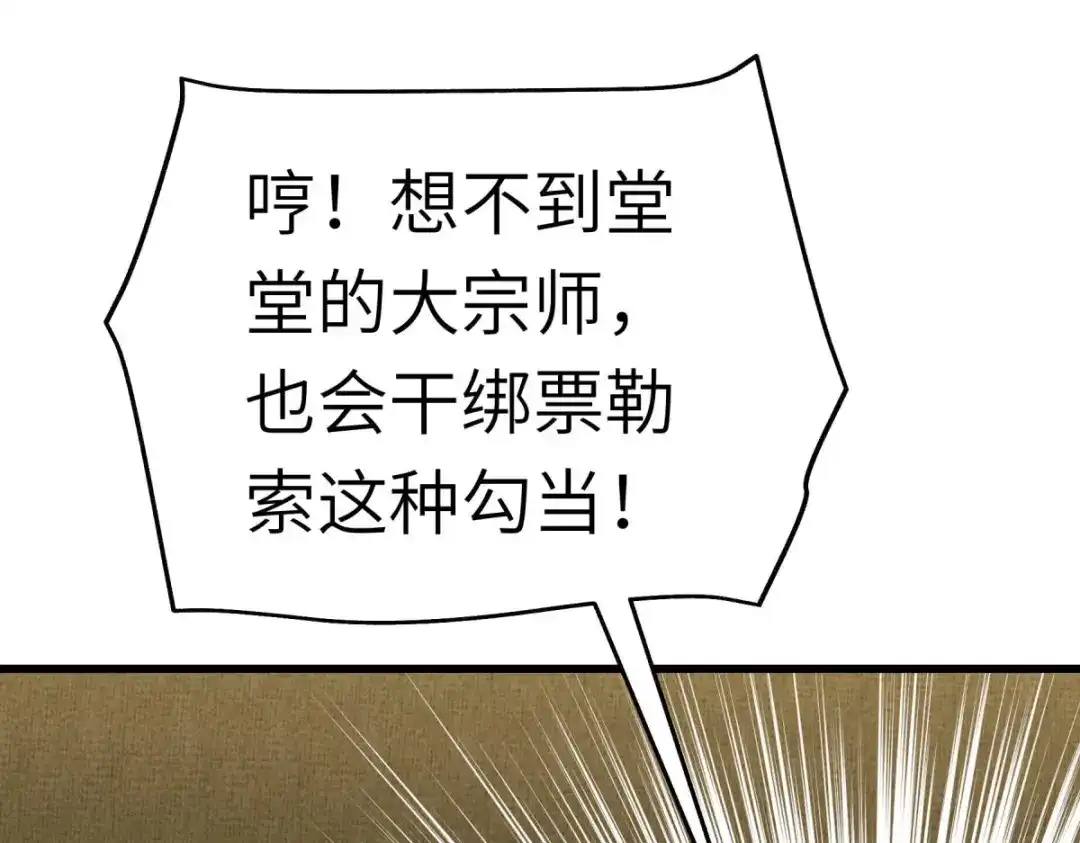 重生之我是大天神 - 第132话：海上风云 - 第133张图