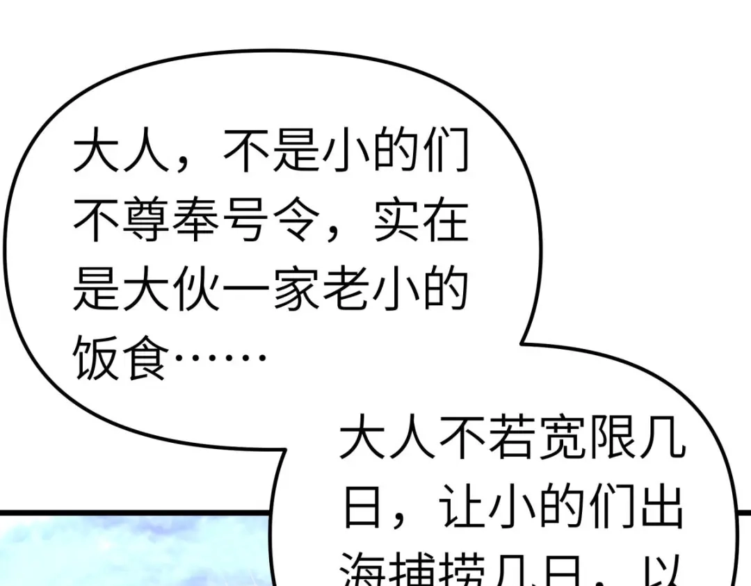 重生之我是大天神 - 第132话：海上风云 - 第12张图