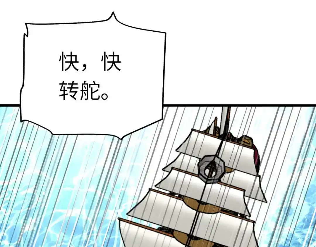 重生之我是大天神 - 第132话：海上风云 - 第92张图