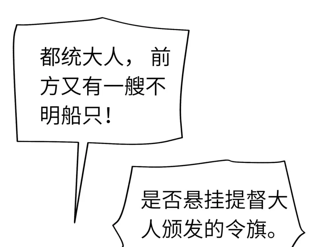 重生之我是大天神 - 第132话：海上风云 - 第125张图