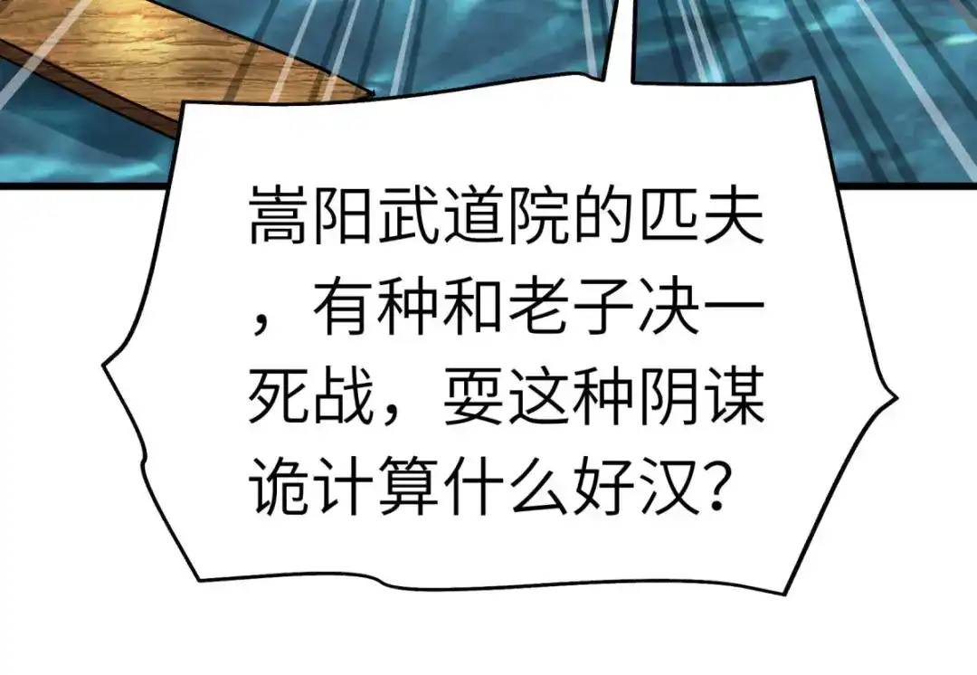 重生之我是大天神 - 第132话：海上风云 - 第113张图