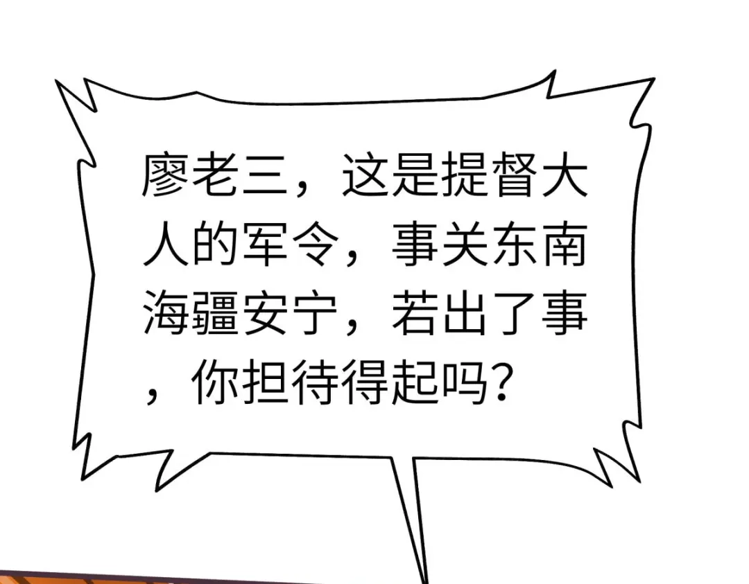 重生之我是大天神 - 第132话：海上风云 - 第9张图