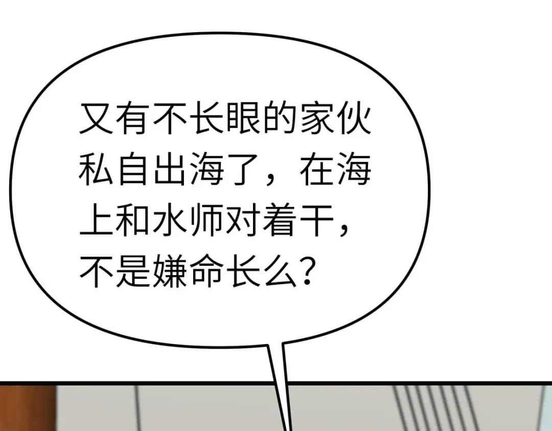 重生之我是大天神 - 第132话：海上风云 - 第153张图