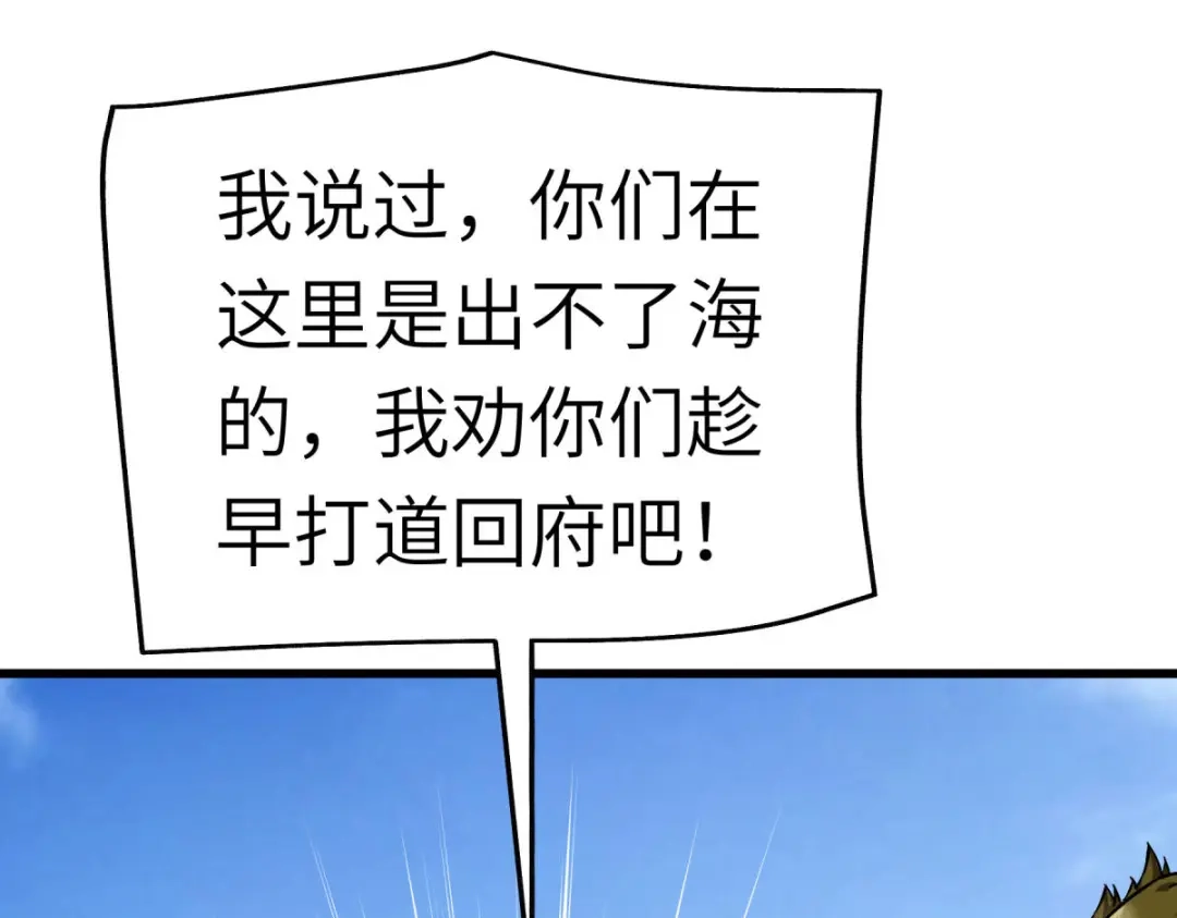 重生之我是大天神 - 第132话：海上风云 - 第16张图