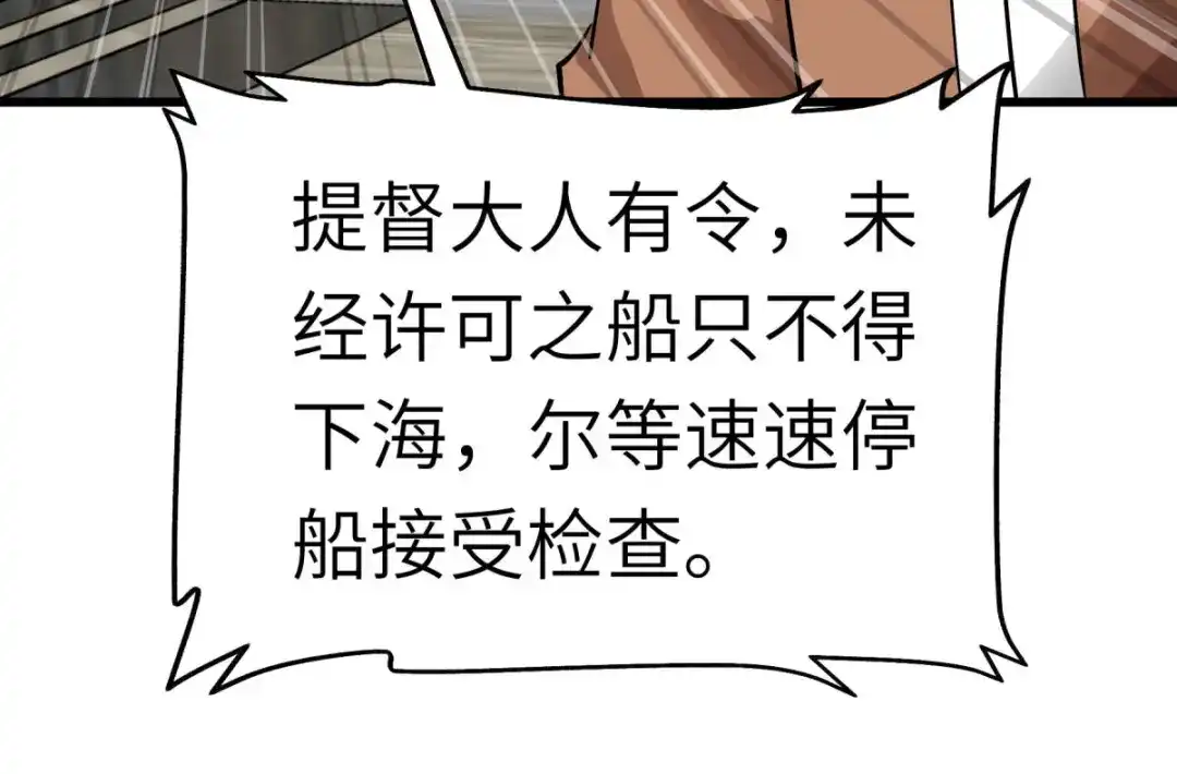 重生之我是大天神 - 第132话：海上风云 - 第144张图