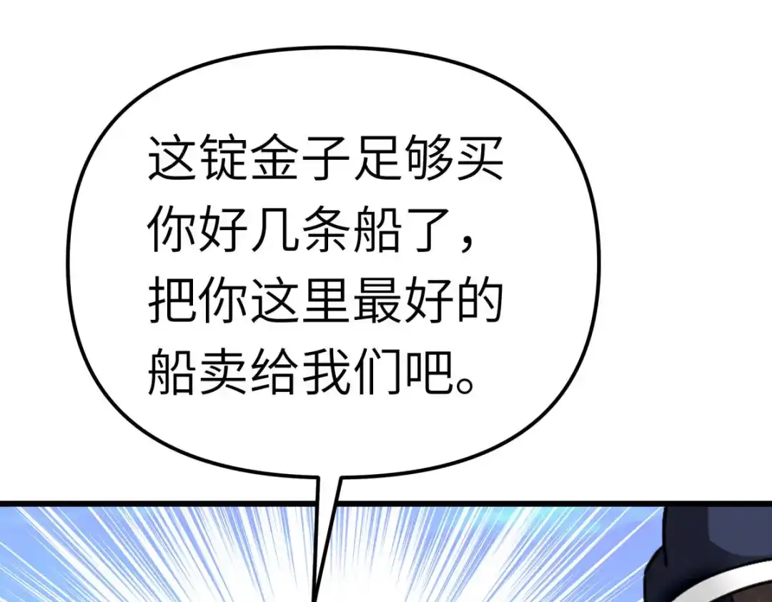 重生之我是大天神 - 第132话：海上风云 - 第46张图