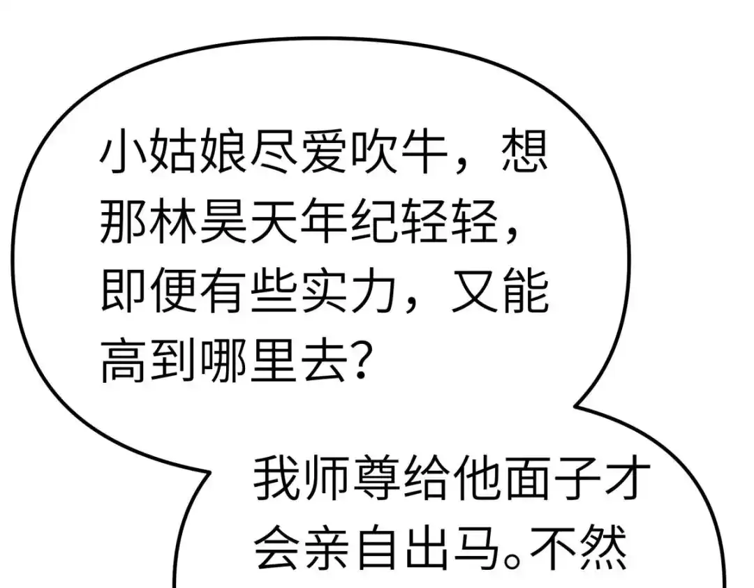 重生之我是大天神 - 第133话：囚禁 - 第24张图