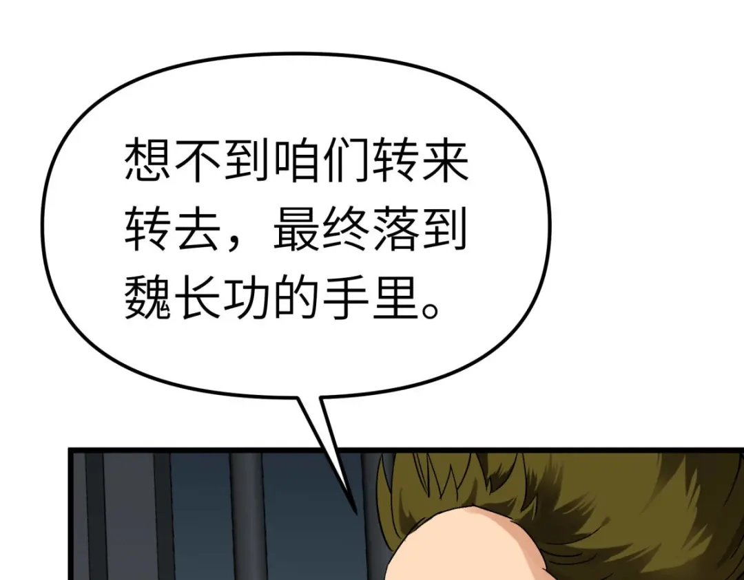 重生之我是大天神 - 第133话：囚禁 - 第124张图