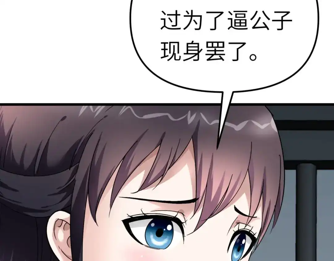 重生之我是大天神 - 第133话：囚禁 - 第140张图