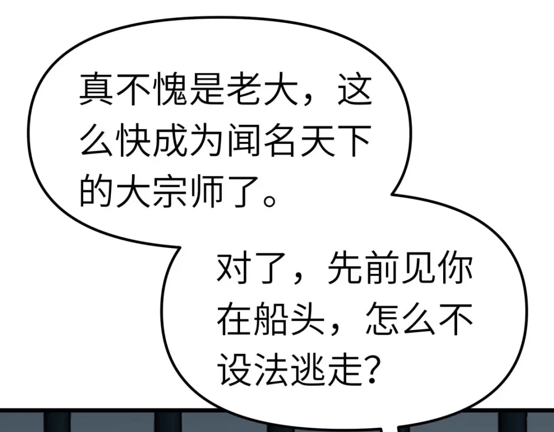 重生之我是大天神 - 第133话：囚禁 - 第132张图