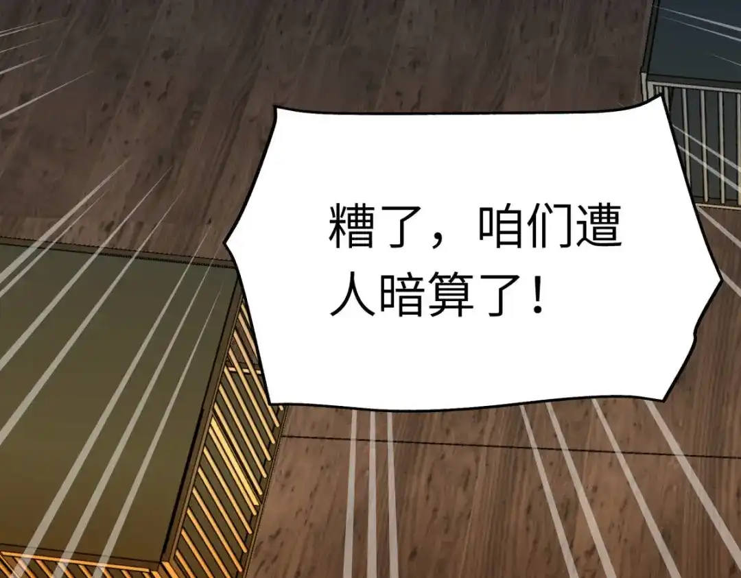 重生之我是大天神 - 第133话：囚禁 - 第106张图