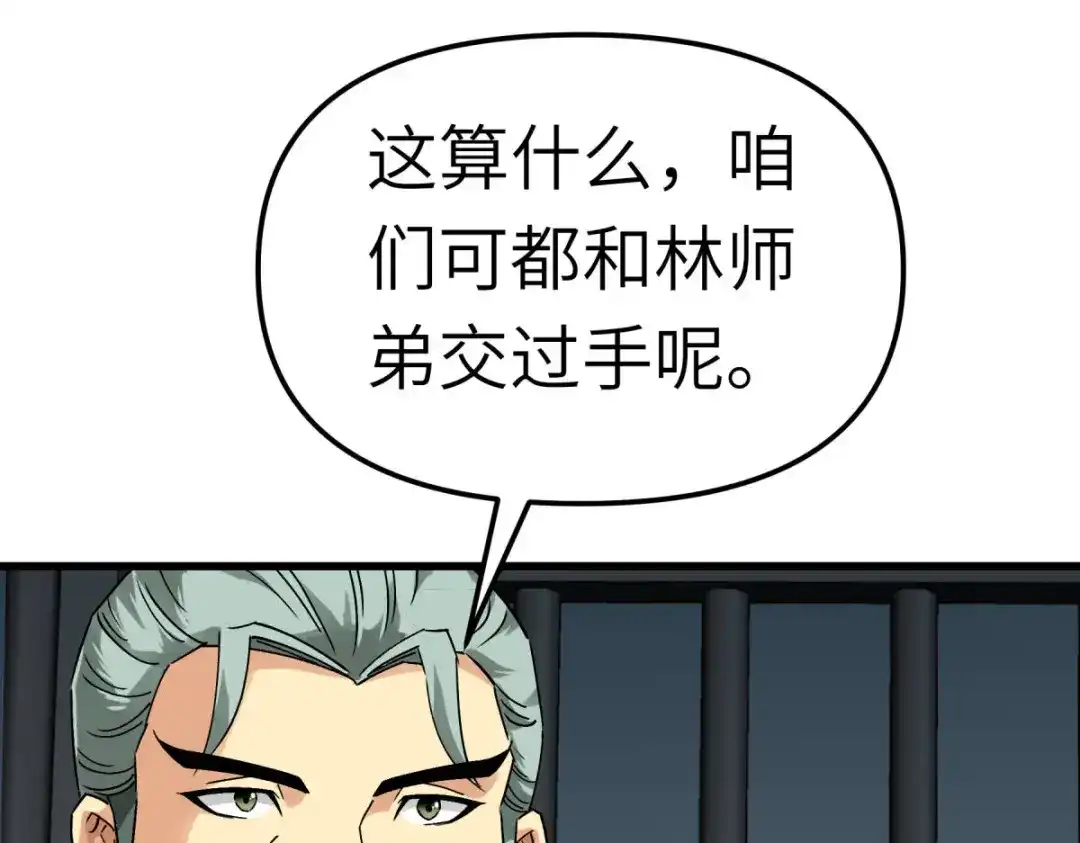 重生之我是大天神 - 第133话：囚禁 - 第128张图