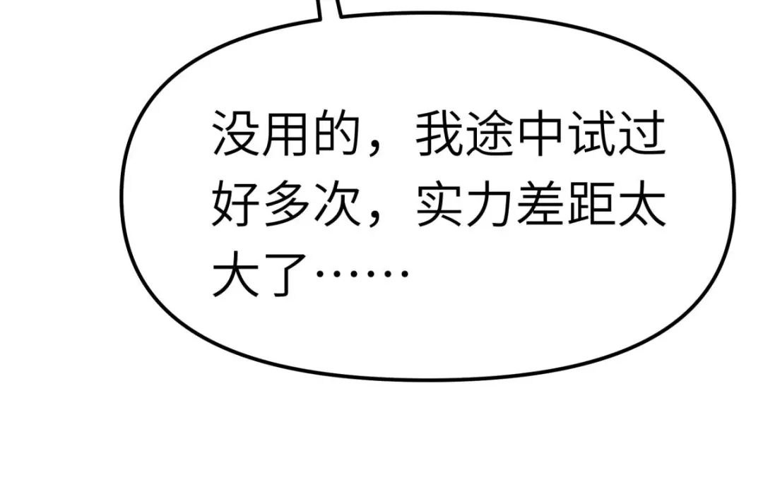 重生之我是大天神 - 第133话：囚禁 - 第135张图