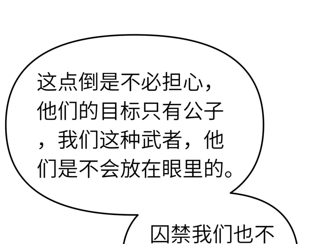 重生之我是大天神 - 第133话：囚禁 - 第139张图