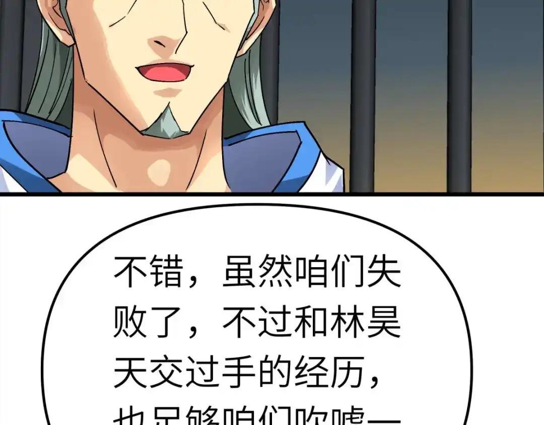 重生之我是大天神 - 第133话：囚禁 - 第129张图