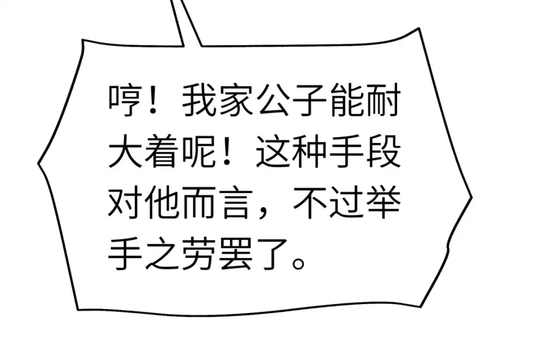 重生之我是大天神 - 第133话：囚禁 - 第23张图